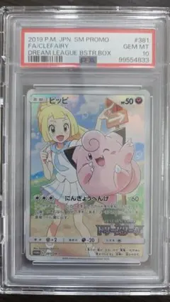2026年最新】ピッぴ chr psa10の人気アイテム - メルカリ