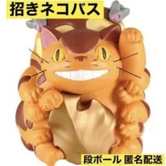 2026年最新】招きネコバスの人気アイテム - メルカリ