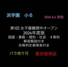 2026年最新】浜学園 小6 最高レベル特訓 算数の人気アイテム - メルカリ
