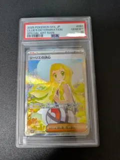 2026年最新】リーリエ sar psa10の人気アイテム - メルカリ