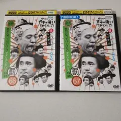 2026年最新】ガキ使 dvd レンタルの人気アイテム - メルカリ