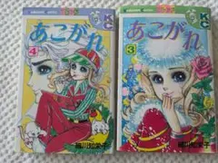2026年最新】あこがれ 細川の人気アイテム - メルカリ
