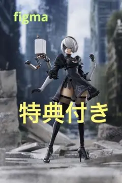 2026年最新】figma 2B(ヨルハ二号B型)の人気アイテム - メルカリ