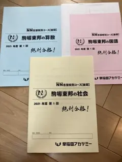 2026年最新】早稲田 nnの人気アイテム - メルカリ