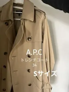 2026年最新】A.P.C. カラー：ベージュ系 トレンチコート・スプリング