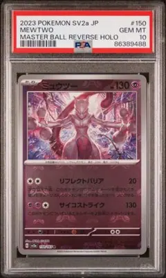 2026年最新】ミュウツー マスターボール psa10の人気アイテム - メルカリ