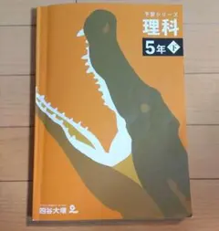 2026年最新】予習シリーズ 5年の人気アイテム - メルカリ