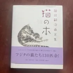 2026年最新】藤田嗣治猫の人気アイテム - メルカリ