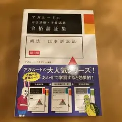 2026年最新】予備試験 論証の人気アイテム - メルカリ