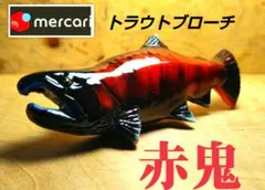 2026年最新】トラウトブローチの人気アイテム - メルカリ