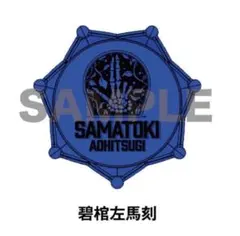 2026年最新】ヒプノシスマイク 碧棺左馬刻 ジュエルリングライトの人気