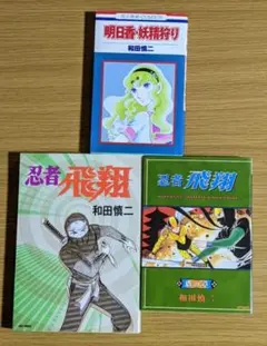 2026年最新】和田慎二の人気アイテム - メルカリ