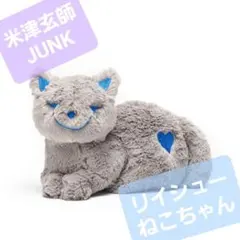 2026年最新】米津玄師 ねこ ぬいぐるみの人気アイテム - メルカリ