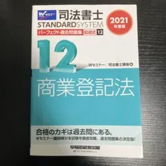 2026年最新】パーフェクト過去問 司法書士の人気アイテム - メルカリ