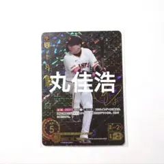 2026年最新】丸佳浩 サインの人気アイテム - メルカリ