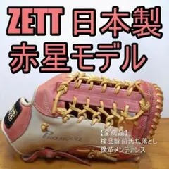 2026年最新】ZETT 赤星の人気アイテム - メルカリ