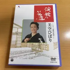 2026年最新】演歌の花道 dvdの人気アイテム - メルカリ