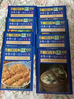 2026年最新】週刊朝日百科世界の食べものの人気アイテム - メルカリ