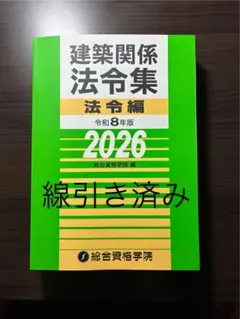 2026年最新】法令集 線引きの人気アイテム - メルカリ