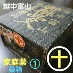 2026年最新】薬箱 富山の人気アイテム - メルカリ