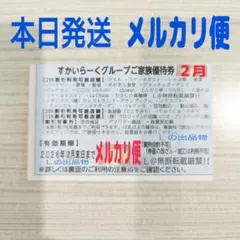 2026年最新】すかいらーく25の人気アイテム - メルカリ