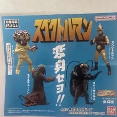 2026年最新】スペクトルマン フィギュアの人気アイテム - メルカリ