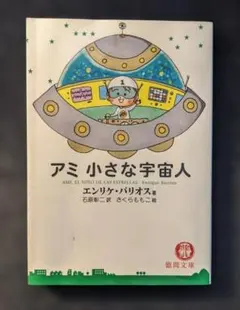 2026年最新】アミ 小さな宇宙人 セットの人気アイテム - メルカリ