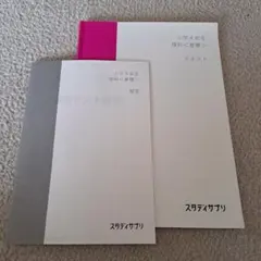 2026年最新】スタディサプリ テキスト 小学の人気アイテム - メルカリ