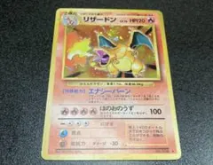 2026年最新】リザードン 旧裏 psa10の人気アイテム - メルカリ