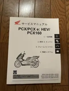 2026年最新】pcx サービスマニュアルの人気アイテム - メルカリ