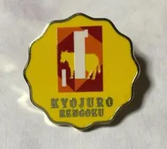 2026年最新】ピンズコレクション 煉獄の人気アイテム - メルカリ