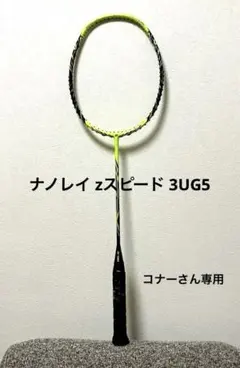 2026年最新】ナノレイZスピードの人気アイテム - メルカリ