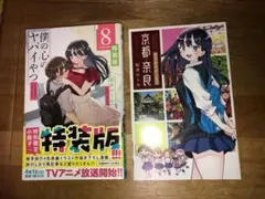 2026年最新】僕の心のヤバイやつ 8 特装版の人気アイテム - メルカリ