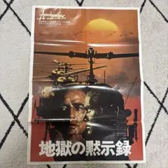 2026年最新】地獄の黙示録 ポスターの人気アイテム - メルカリ