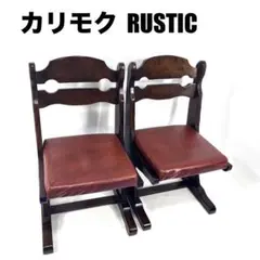 2026年最新】RUSTIC カリモクの人気アイテム - メルカリ