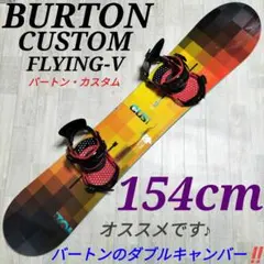 2026年最新】BURTON CUSTOM FLYING V 154の人気アイテム - メルカリ