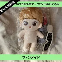 2026年最新】nct マーク ぬいぐるみ 10cmの人気アイテム - メルカリ