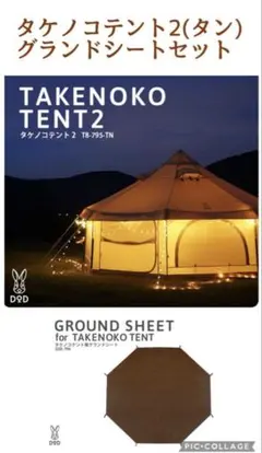 2026年最新】タケノコテントの人気アイテム - メルカリ