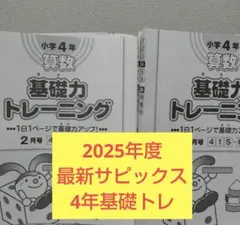 2026年最新】基礎 トレ sapixの人気アイテム - メルカリ