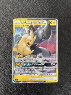 2026年最新】ピカチュウ&ゼクロムGX rrの人気アイテム - メルカリ