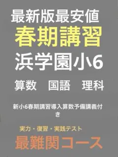 2026年最新】浜学園 復習テスト解答の人気アイテム - メルカリ