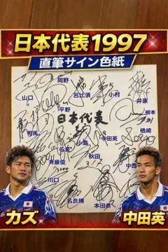 2026年最新】中田英寿+サイン色紙の人気アイテム - メルカリ