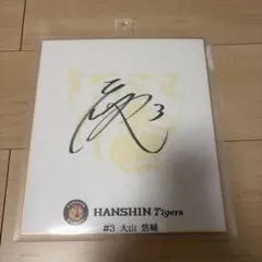 2026年最新】大山悠輔 サインの人気アイテム - メルカリ