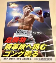 2026年最新】井上尚弥試合ポスターの人気アイテム - メルカリ