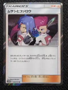 2026年最新】ムサシとコジロウ rの人気アイテム - メルカリ