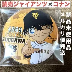 2026年最新】コナン ジャイアンツの人気アイテム - メルカリ