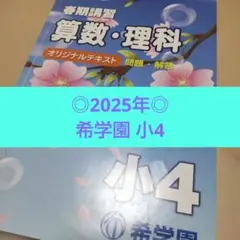 2026年最新】希学園 小4の人気アイテム - メルカリ