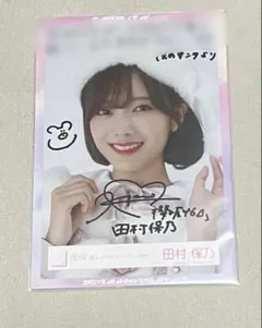 2026年最新】田村保乃 サインの人気アイテム - メルカリ