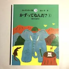2026年最新】さんすうだいすきの人気アイテム - メルカリ