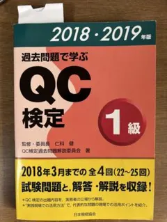 2026年最新】qc検定1級 過去問の人気アイテム - メルカリ